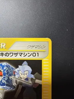 Clair’s Technical Machine 01 117/141 Vs Series Pokemon Japanese LP-MP - Image 3