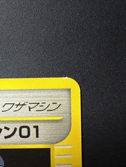 Clair’s Technical Machine 01 117/141 Vs Series Pokemon Japanese LP-MP - Image 4