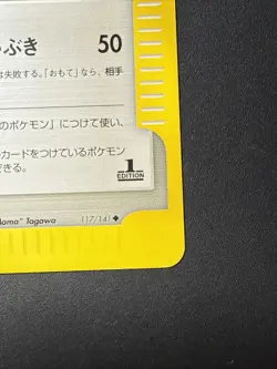 Clair’s Technical Machine 01 117/141 Vs Series Pokemon Japanese LP-MP - Image 5