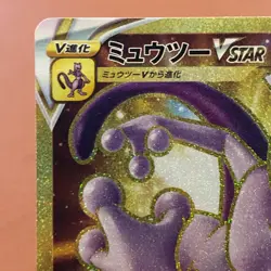 Mewtwo VSTAR 091/071 UR 2022 s10b Japanese Pokemon card TCG Nintendo Japan P106 - Image 2
