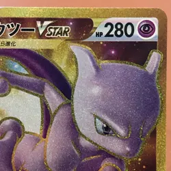 Mewtwo VSTAR 091/071 UR 2022 s10b Japanese Pokemon card TCG Nintendo Japan P106 - Image 3