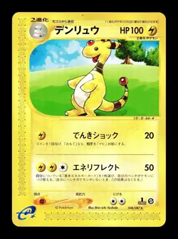 [LP] Ampharos 048/087 Japanese e-Series Wind From The Sea Pokemon - Image 1