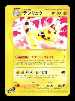 [LP] Ampharos 083/128 Japanese e-Series Base Expansion Pack Pokemon C - Image 1