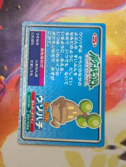 Pokemon Japanese Bonsly VS Psyduck No. 012 Topsun Top Sun Anime Battle - Image 5