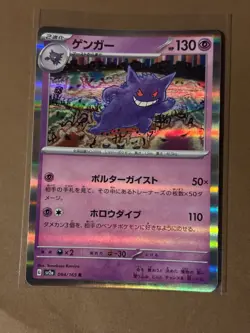 Gengar 094/165 Holo Japanese Pokemon Card 151 SV2a Mint 2023 - US Based Seller - Image 1