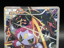 Hoopa 155/XY-P Movie Limited Promo Holo MP Japanese Pokemon Card d54 - Image 2