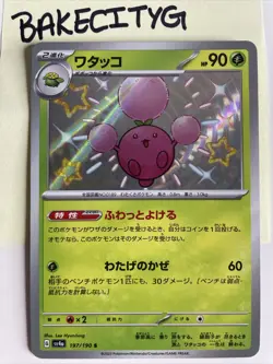 Pokemon Card Jumpluff S 197/190 Pokemon Japanese Shiny Treasure ex sV4a - Image 1