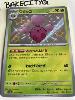 Pokemon Card Jumpluff S 197/190 Pokemon Japanese Shiny Treasure ex sV4a - Image 4