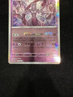 Mewtwo (Master Ball Pattern) 150/165 Sv2a: Pokemon Card 151 Holo [Japanese] - Image 3