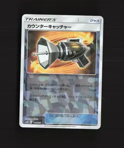 Counter Catcher 114/150 Japanese SM8b Cracked Ice Reverse Holo Pokemon Card NM - Image 1
