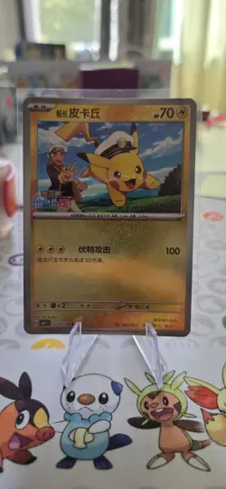 Pokemon TCG Captain Pikachu - Stars Rare Holo - Gem Pack #703 NM (Chinese) - Image 1