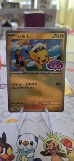 Pokemon Chinese Captain Pikachu 07 07/09 Stamped Holo CBB1C Gem Pack Horizon - Image 1