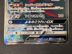 Pokemon TCG Weavile GX 183/173 SR SM12a GX Japanese Tag Team All Stars NM - Image 3