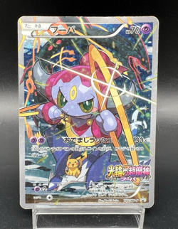 Hoopa 155/XY-P Movie Limited Promo Holo HP Japanese Pokemon Card p96 - Image 1