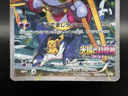Hoopa 155/XY-P Movie Limited Promo Holo HP Japanese Pokemon Card p96 - Image 5