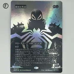 MTG Enemy Agent / Borderless Foil Japanese 1 MAR - Image 1