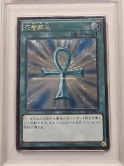 Monster Reborn (UTR) TRC1-JP002 PSA 9 MINT Ultimate Rare Japenese Yugioh Alt Art - Image 2