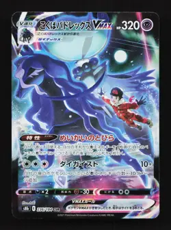 Shadow Rider Calyrex VMAX 236/184 CSR S8b VMAX Climax Japanese Pokemon Card TCG - Image 1
