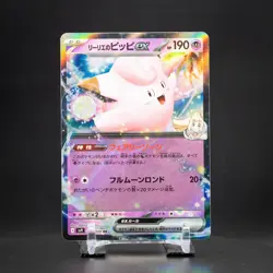 Lillie's Clefairy ex 033/100 Holo | SV9 Battle Partners | Pokemon Card Japanese - Image 1