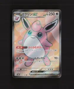 Wigglytuff ex 189/165 Japanese Scarlet & Violet 151 SR Holo Rare Pokemon Card NM - Image 1