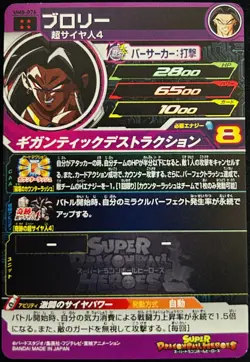 Super Saiyan 4 Broly - UM8-076 UR Card - Super Dragon Ball Heroes - NM - Image 2
