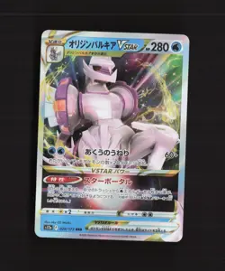 Origin Forme Palkia VSTAR 028/172 Japanese VSTAR Universe s12a Holo Pokemon Card - Image 4