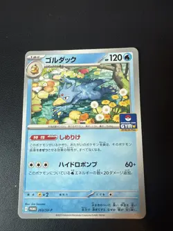 Golduck 263/SV-P Gym Promo - Pokemon Card Japanese Scarlet & Violet - Image 1