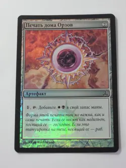 MtG - FOIL - Orzhov Signet - Guildpact - (GPT) - LP - RUSSIAN - Image 1