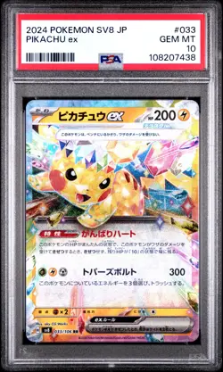 2024 POKEMON JPN SV8-SUPER ELECTRIC BREAKER #033 PIKACHU EX PSA 10 - Image 1