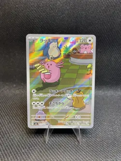 2024 LP- Pokemon Chansey AR 113/101 Mask of Change SV6 Japanese LP- - Image 1