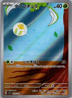 Tarountula AR 079/078 Pokemon Full Art JP Violet ex Sv1V NM US SELLER - Image 1