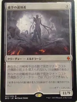 Magic: The Gathering Void Winnower x1 Battle for Zendikar Card NM JAPANESE - Image 1