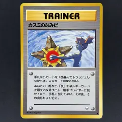 Misty’s Tears Gym Heroes / Leaders Stadium Banned Pokemon Trainer Card *Mint* - Image 1