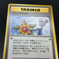 Misty’s Tears Gym Heroes / Leaders Stadium Banned Pokemon Trainer Card *Mint* - Image 3