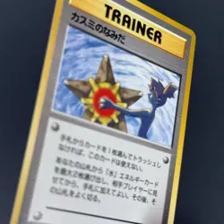 Misty’s Tears Gym Heroes / Leaders Stadium Banned Pokemon Trainer Card *Mint* - Image 4