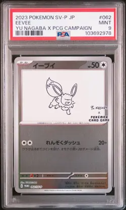 2023 POKEMON JAPANESE SV-P PROMO YU NAGABA X POKEMON CARD #062 EEVEE PSA 9 - Image 1
