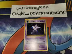 Haunter Holo Rare Japanese Card Mystery of the Fossils/Fossil No. 093 VLP - Image 1