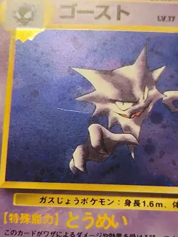Haunter Holo Rare Japanese Card Mystery of the Fossils/Fossil No. 093 VLP - Image 5