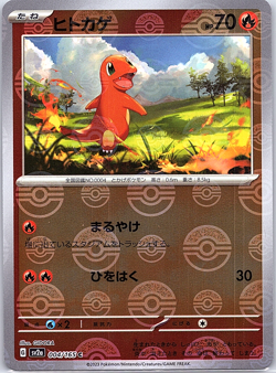 Charmander - (Poke Ball Pattern) 004/165 Sv2a: Pokemon Card 151 Holo (Japanese) - Image 1