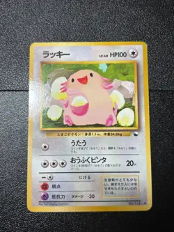 (LP) Chansey Glossy Vending Series 1 Promo 1998 Japanese Pokemon Card - Image 1