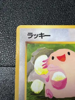 (LP) Chansey Glossy Vending Series 1 Promo 1998 Japanese Pokemon Card - Image 2