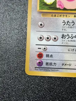 (LP) Chansey Glossy Vending Series 1 Promo 1998 Japanese Pokemon Card - Image 5