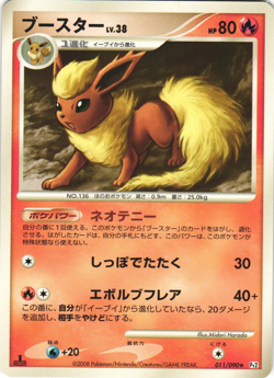 Flareon 011/090 Bonds to the End of Time Pt2 1st Ed Japanese Rare Pokemon Card - Image 1