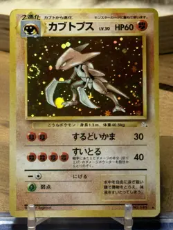 Pokemon Card Japanese Kabutops No. 141 Fossil Holo Rare MP SWIRL - Image 1