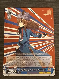 Weiss Schwarz Uma Musume UMA/W106-129U U Nakayama Festa Trading Card NM - Image 1
