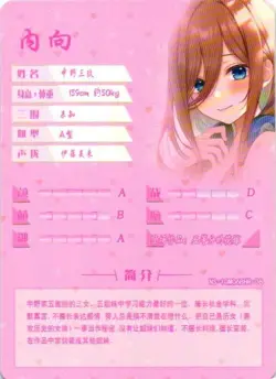 MIKU NAKANO BHR NS-10M06BHR-08 Goddess Story Anime TCG CCG Anime Card - Image 2