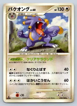 Exploud Rare 076/100 Beat of the Frontier 1st Edition Pt3 Japanese Pokemon Card - Image 1