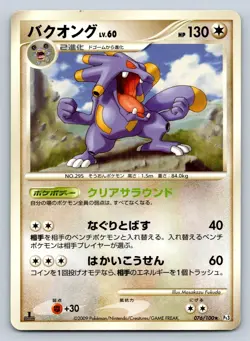 Exploud Rare 076/100 Beat of the Frontier 1st Edition Pt3 Japanese Pokemon Card - Image 5