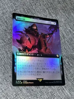 Eye of Nidhogg (Extended Art) FOIL - Commander: FINAL FANTASY (FIC) 0115 MTG JP - Image 1