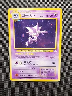 1996 Haunter Mystery of the Fossils Holo (Japanese) Pokemon Pocket Monsters - Image 1